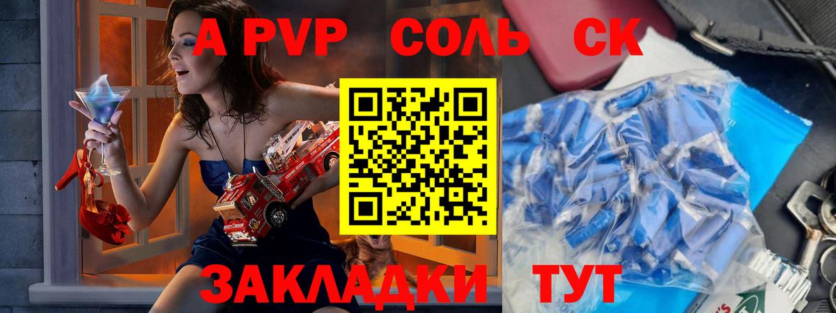 A-PVP крисы CK  Alfa_PVP мука  Alpha PVP Соль  Вход с VPN  A PVP  Вязьма 