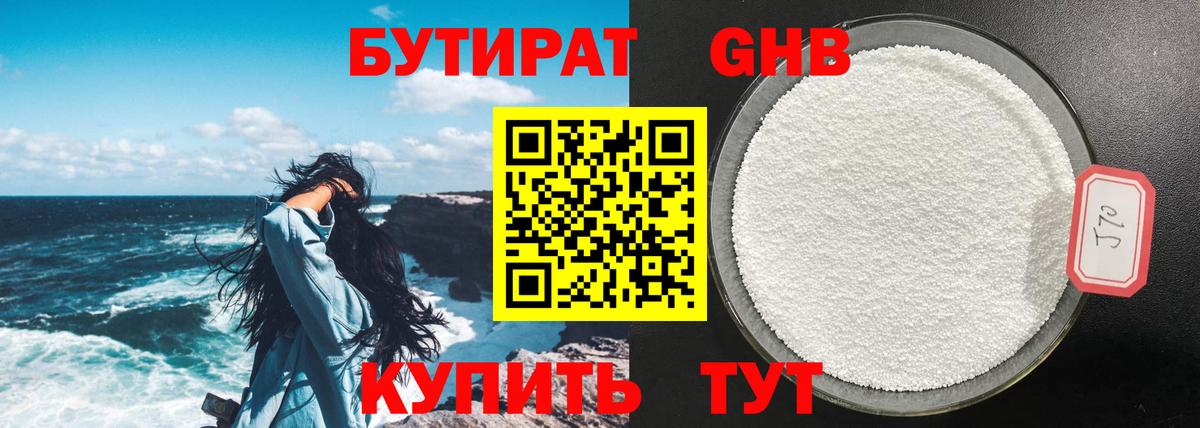 БУТИРАТ BDO Вязьма