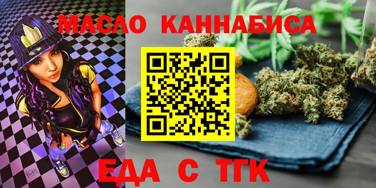 Печенье с ТГК конопля  Вход с VPN  Вязьма 