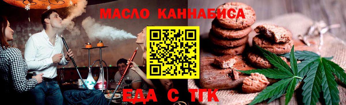 Еда ТГК марихуана Вязьма