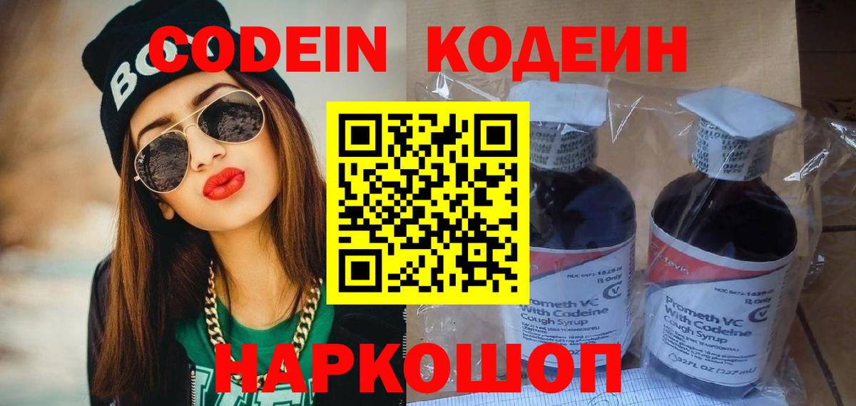 Кодеин напиток Lean (лин)  Вход с VPN  Вязьма  Кодеин напиток Lean (лин) 