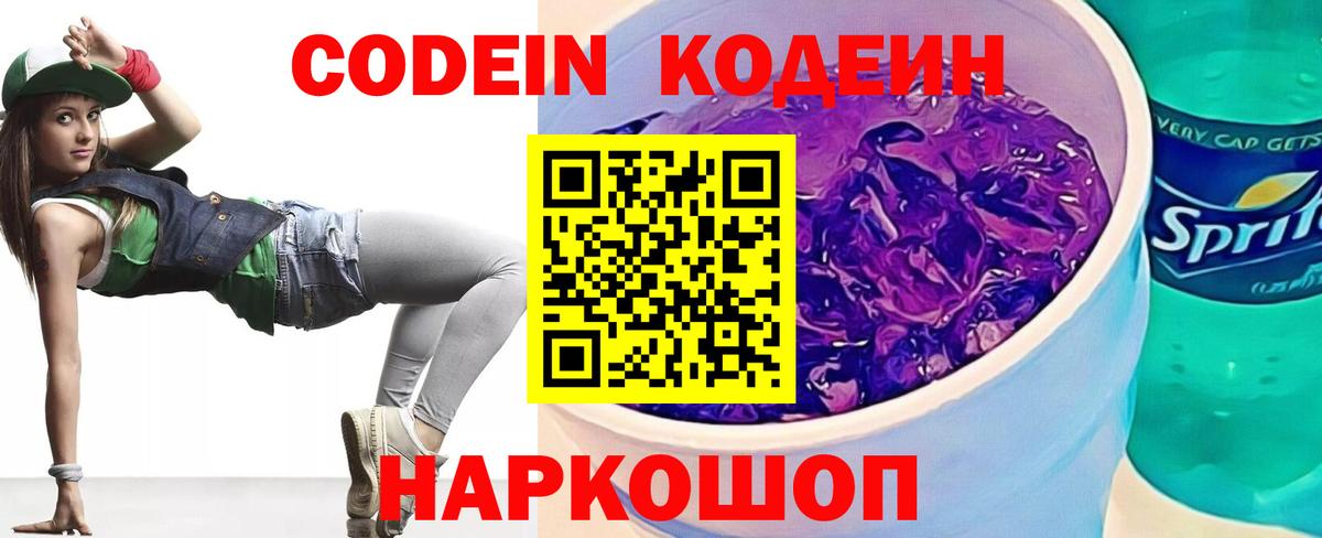 Кодеиновый сироп Lean напиток Lean (лин) Вязьма