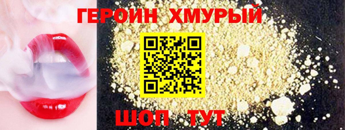 ГЕРОИН Heroin Вязьма