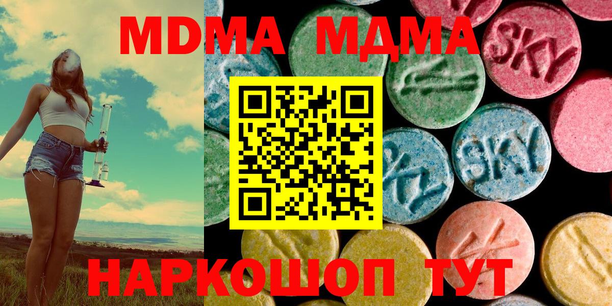МДМА Molly  Вход с VPN  МДМА  МДМА молли  Вязьма 