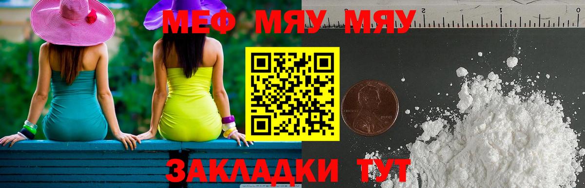 Меф мяу мяу кристаллы Вязьма