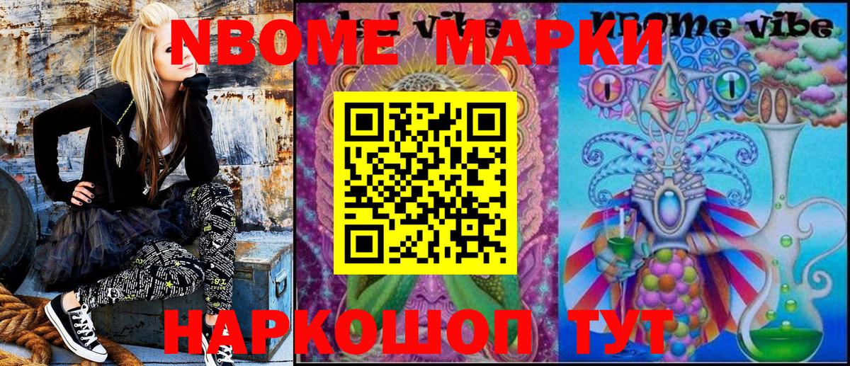 Марки N-bome 1500мкг  Вход с VPN  Вязьма  Марки N-bome 1500мкг 